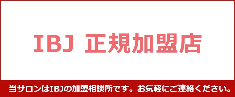 マッチングから交際、婚約までサポート結婚はIBJ