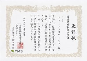 TMS殿堂入り2022